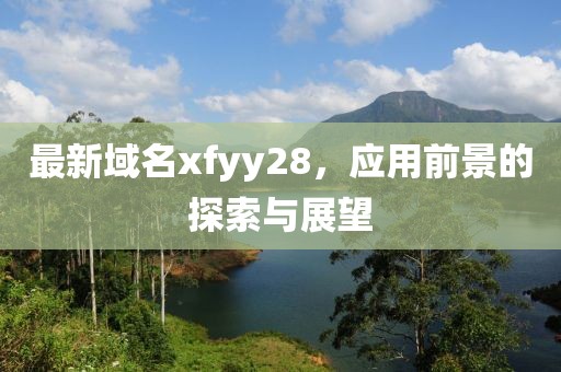 抉擇 第18頁(yè)