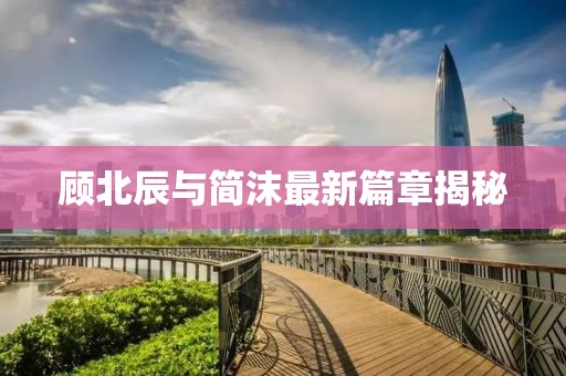 思蒙 第18頁