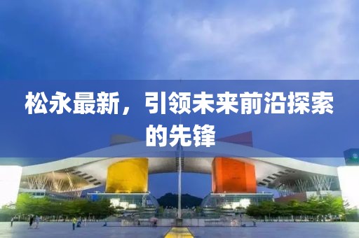 江南煙雨斷橋殤 第5頁
