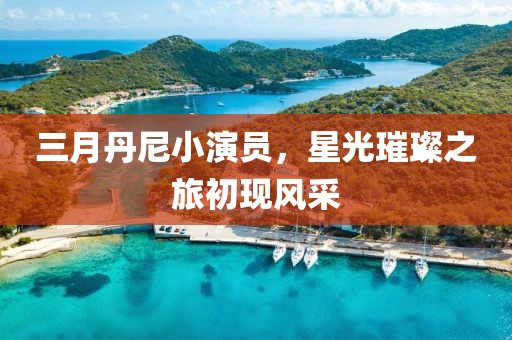 初告白 第3頁(yè)