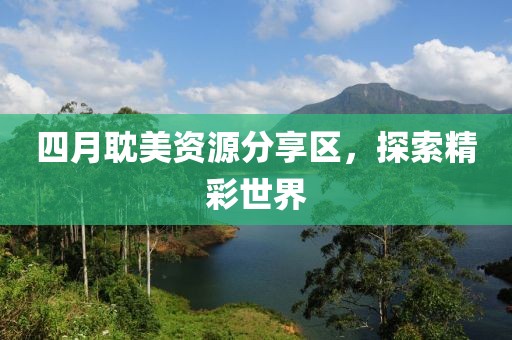 淺笑輕吟夢一曲 第2頁