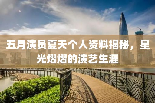 2025年6月11日 第9頁(yè)