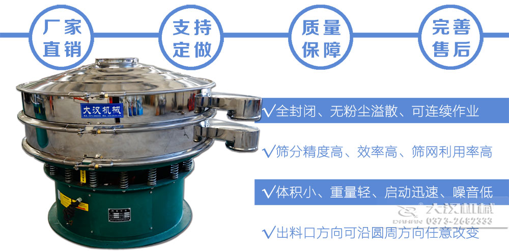 石墨粉振動篩分機(jī)特點