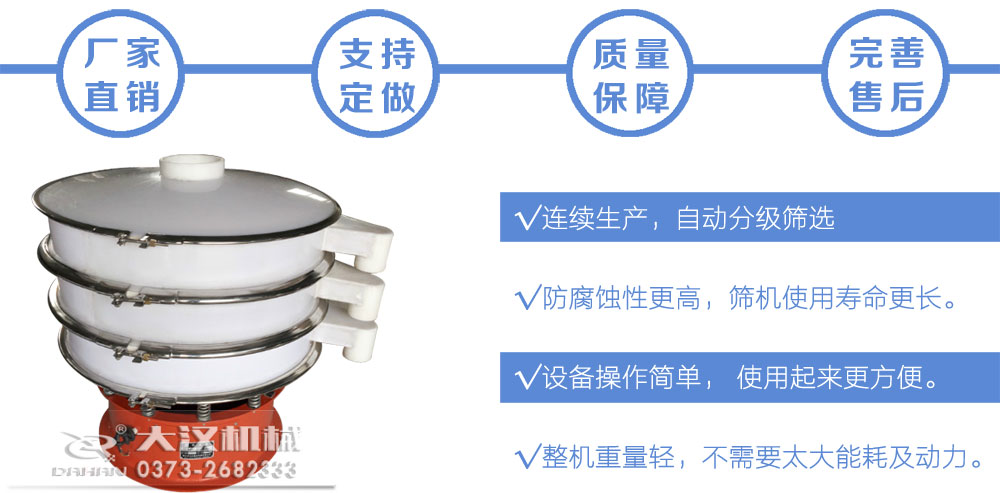 耐腐蝕振動篩分機(jī)特點(diǎn)